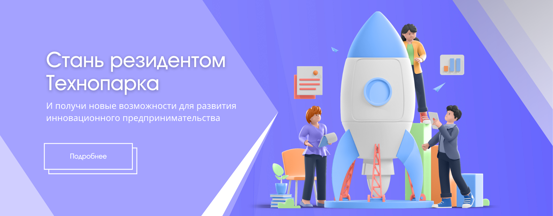 Стань резидентом Технопарка