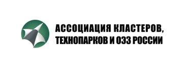 Ассоциация кластеров, технопарков и ОЭЗ России